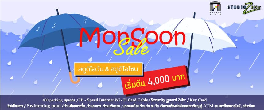 โปรโมชั่น